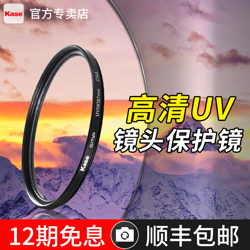 kase card color MC UV 67mm 77mm 49 52 55 58 62, 72, 82, 86 95mm SLR micro single camera mirror