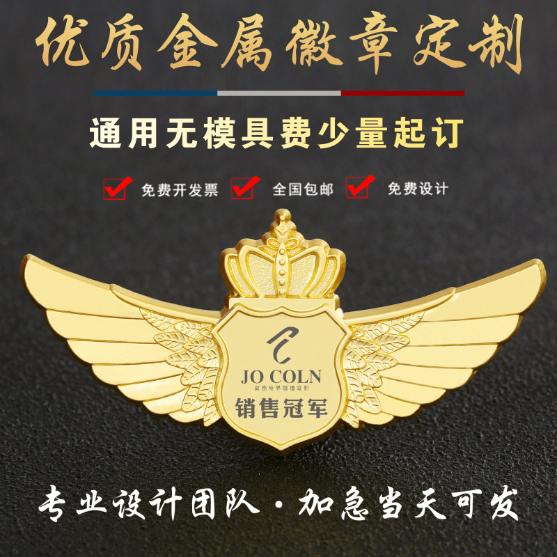 金属徽章订制翅膀胸章胸牌优秀学生员工表彰奖牌奖章勋章定做定制
