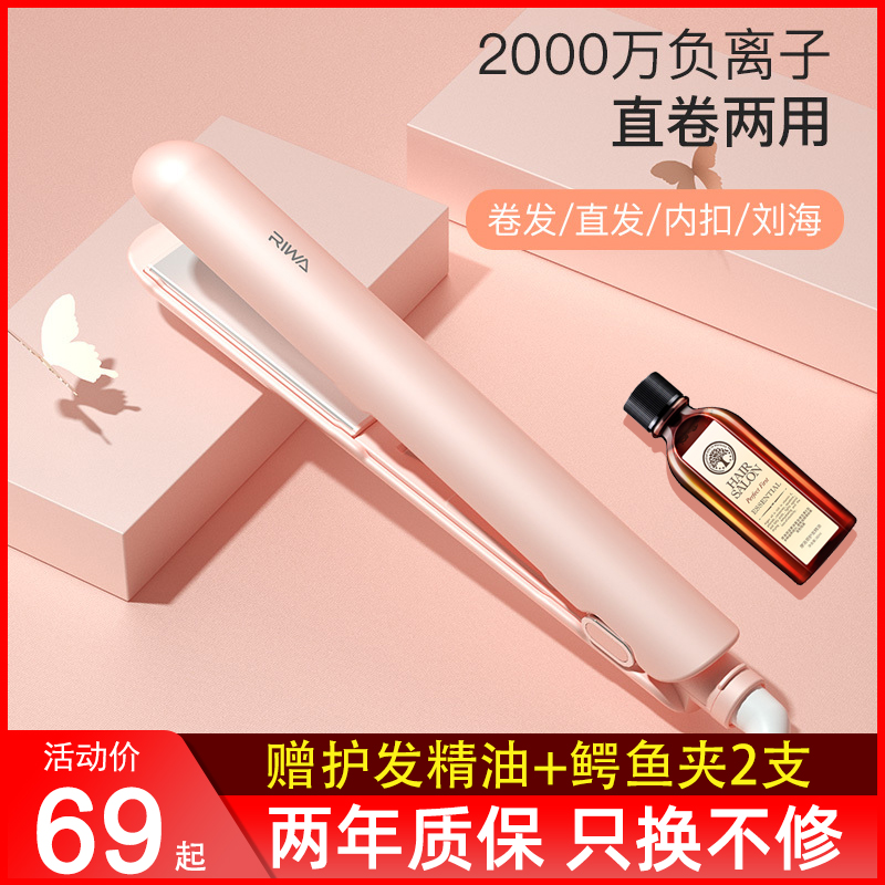 Reva Electric Splint Straight Rolls Dual Purpose Hair Straightener Negative Ion Home Female Livé Sea Inner Buckle Curly Hair-Proof Straight Plate Clip