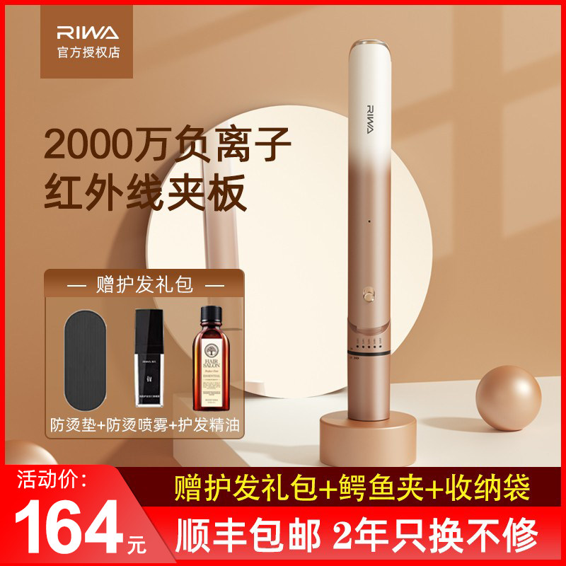 Rewa electric splint straight hair curly hair dual-purpose straightening plate clip anti-scalding hair straightener bangs inner buckle curling iron female