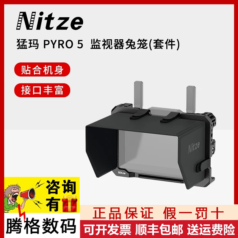 Nitze Is Suitable for Mengma Jiying 5 Wireless Image Transmission Monitor, Rabbit Cage Expansion Kit, and Light-Blocking Accessories Nitze Is Suitable for Mengma Jiying 5 Wireless Image Transmission Monitor, Rabbit Cage Expansion Kit, and Light-Blocking Accessories