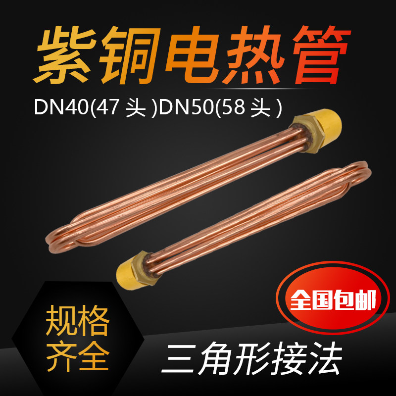 Full copper boiling water electric heating tube heating rod DN50 DN40 water tank heating pipe 380V 3 9 12KW