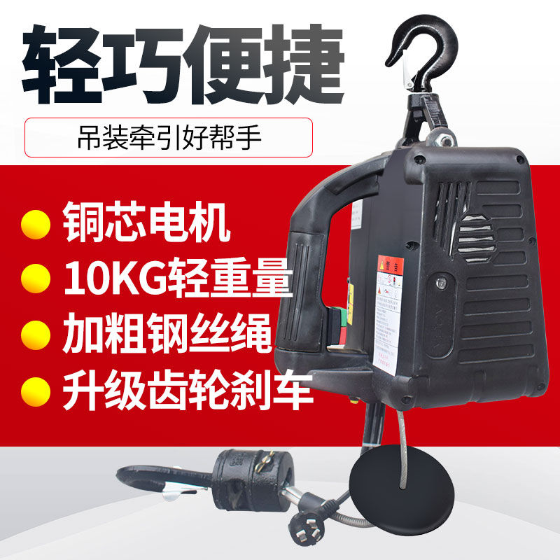 Micro - electric hoist 220V home small crane remote control portable air conditioning lift wireless tensile machine