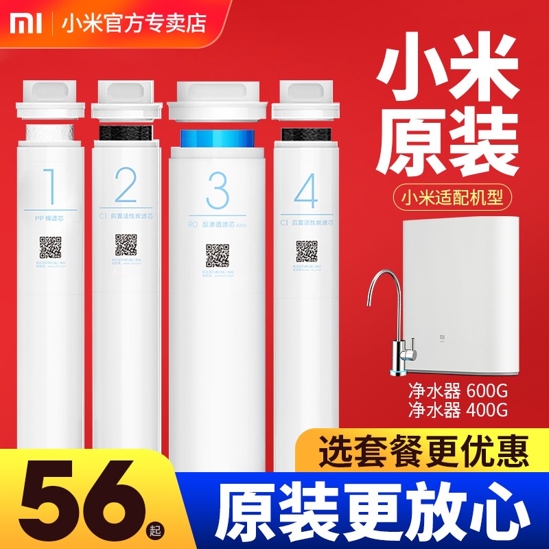 Xiaomi water purifier filter element PP cotton front and rear activated carbon No. 1, No. 2, No. 3, No. 4, RO reverse osmosis filter set