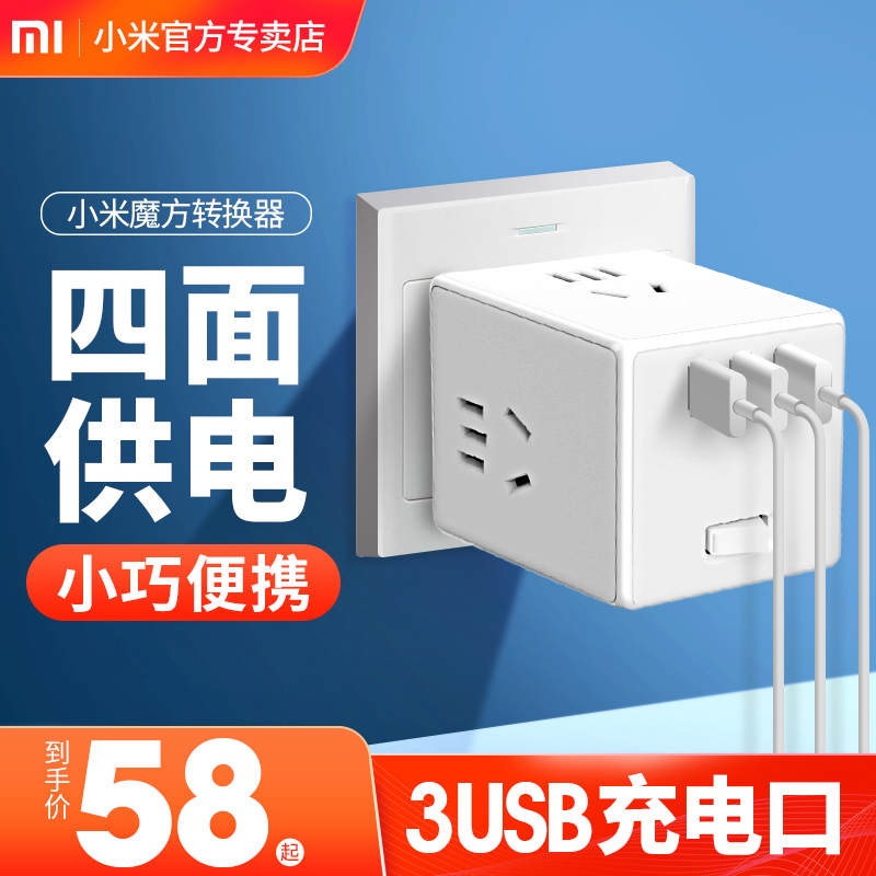 Xiaomi Rubik's Cube socket usb charging Rubik's cube socket extension cable wiring board multi-functional household power converter