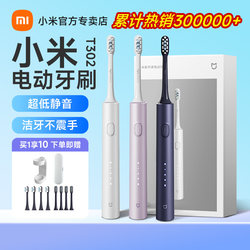 Xiaomi electric toothbrush T302 meter Sonic adult male and female students Couple gift box automatic intelligent Tanabata gift