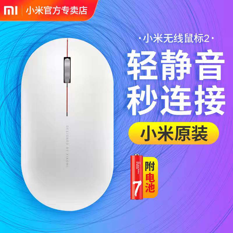 Xiaomi wireless mouse 2 generation bluetooth lite portable silent mute non-rechargeable notebook desktop computer