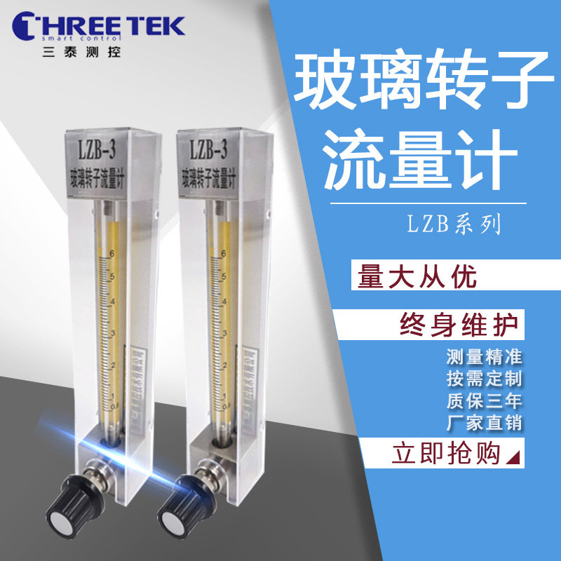Santai LZB glass rotameter Gas liquid oxygen nitrogen panel type float micro meter