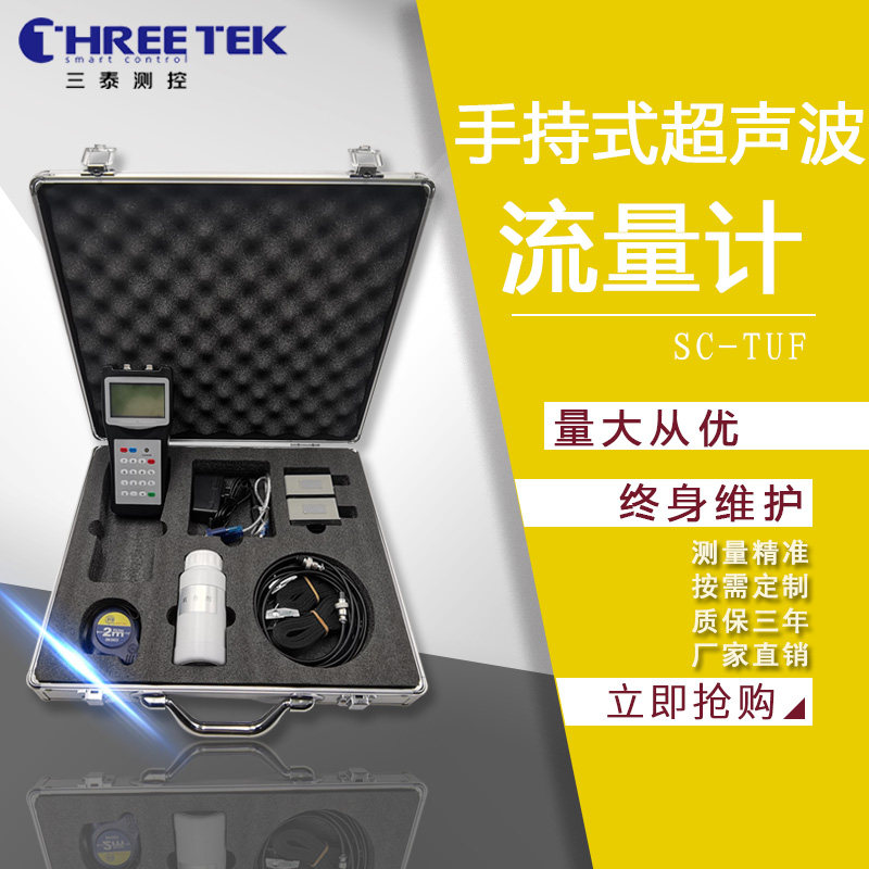 Handheld ultrasonic flowmeter large screen intelligent with remote transmission of high temperature tap water hot water portable heat meter