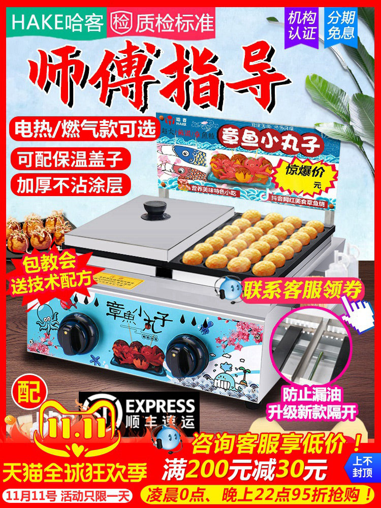 Hakka Octopus Pill Machine Double board commercial furnace gas pill electric fish pill machine octopus