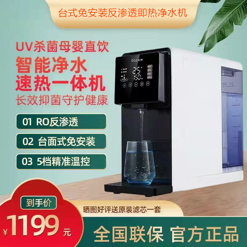 Smart Fleeting Desktop Free Reverse Osmosis Net Drink All Water Purifier Heating Home Straight Drinking Filter Water