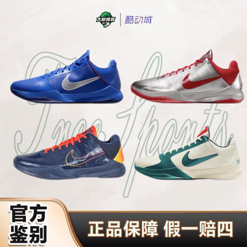 Nike Zoom Kobe 5 Protro Dodge Fit Low-Top Basketball Shoes Blue Io6256-400