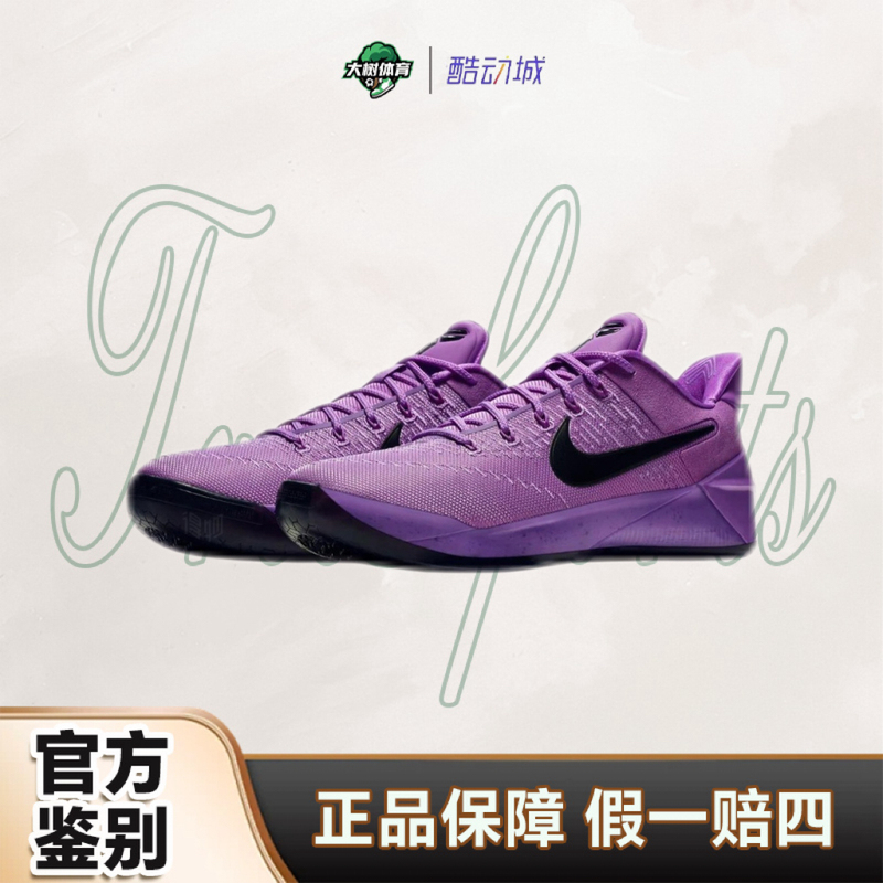Nike Kobe Ad Protro Comfortable Fit Basketball Shoes, Same Style for Men and Women, Purple and Black Io8233-500