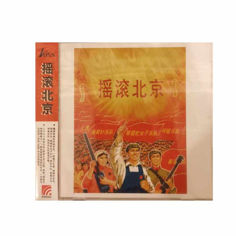 CD「摇滚北京」 CD「摇滚北京」 CD「摇滚北京」 Various – 摇滚北京| Releases | Discogs