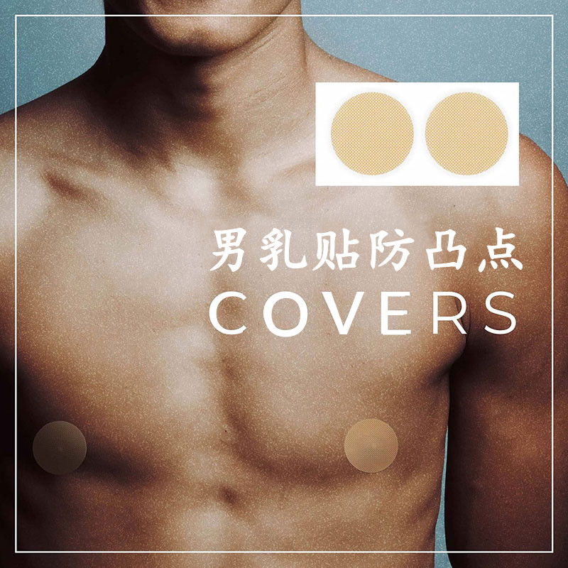 Men's special chest stickers anti-bump invisible disposable breast stickers marathon fitness running anti-friction nipple stickers summer