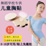 Детские танцующие летние тонкие невидимые противоударные наклейки на соски