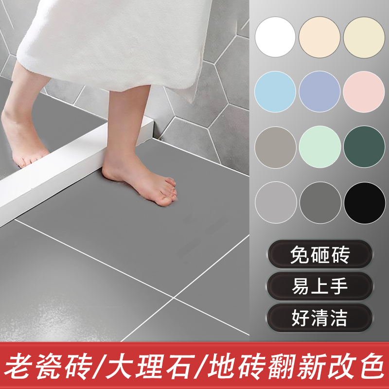 Bathroom Tile Change Color Lacquered Floor Tile Renovation Renovated Ground Special Lacquer Toilet Floor Waterproof Paint Sanqing Lacquer-Taobao