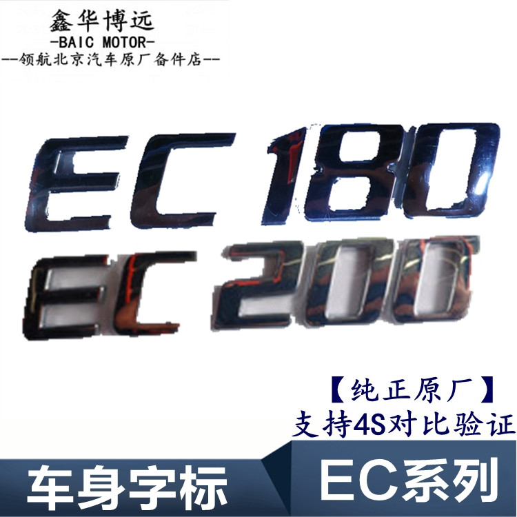 North Steam New Energy EC180EC200 North Steam New Energy Word Label rear door car Label rear door sign rear door sign-Taobao