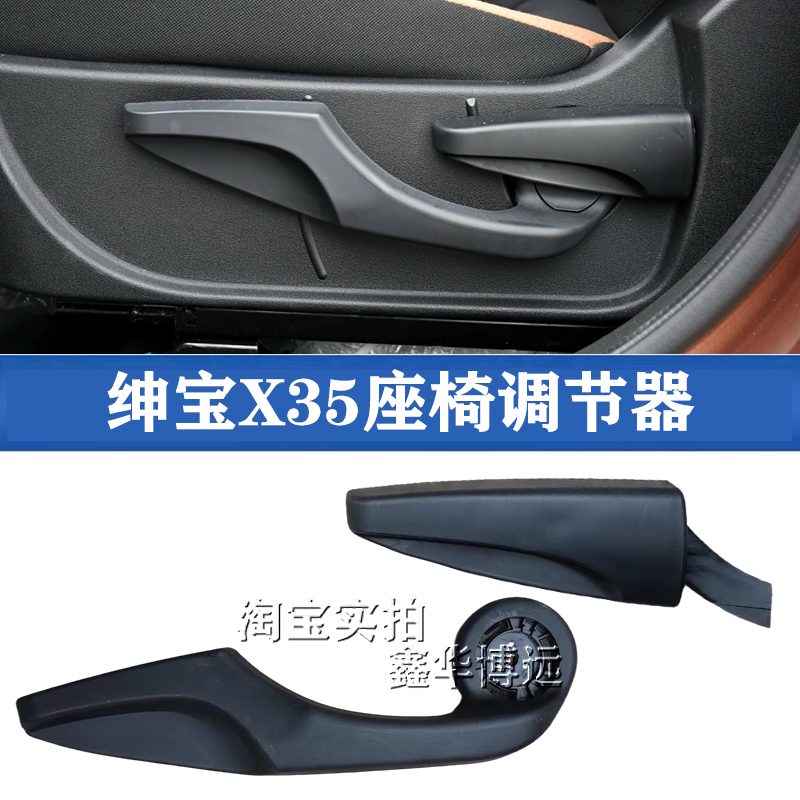 Adapted to Beiqi Senova X35 seat adjuster handle back handle seat handle back handle buckle hand