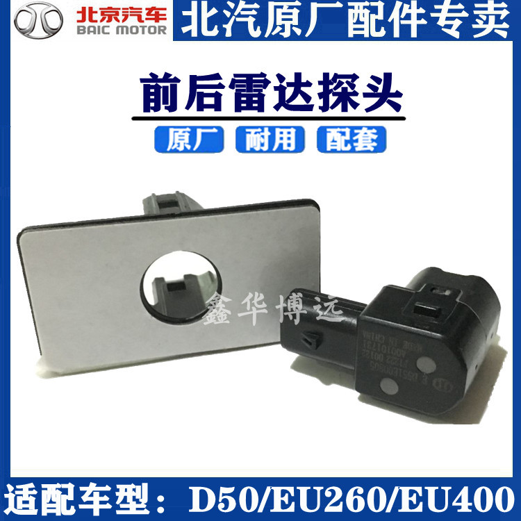 North Steam Saab D50 New energy EU260EU400 reversing radar probe parking electric eye radar sensor