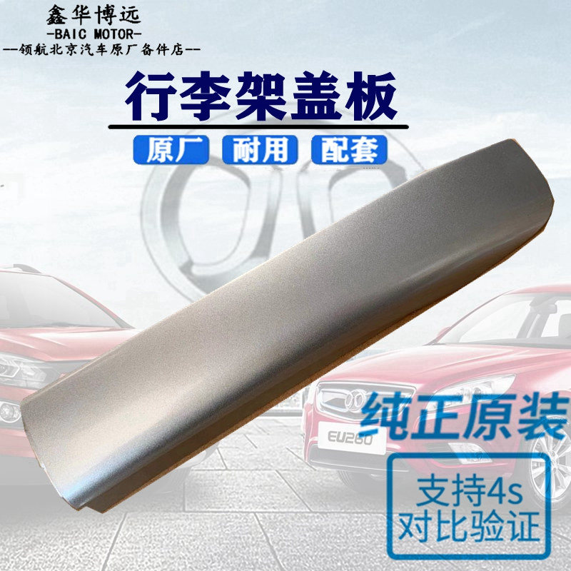 Beijing Automotive Gentleman X25X 35 X 55 x65BJ20 Zhida Baggage Rack End Cover Decoration Baggage Frame