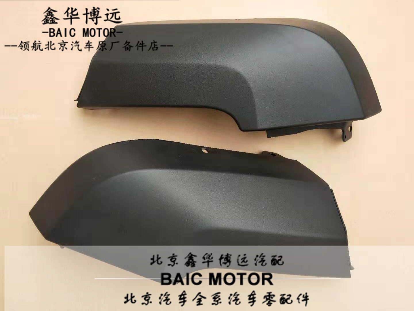 Beijing Auto BJ40PLUS 40p front and rear bumper front bumper bracket fog lamp lower guard plate corner rear bumper corner