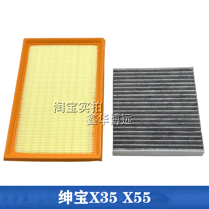 Adapt to Beiqing Zhengbao X35 X55 Changhe Q35 Air Filter Air Conditioning Filter Air Filter