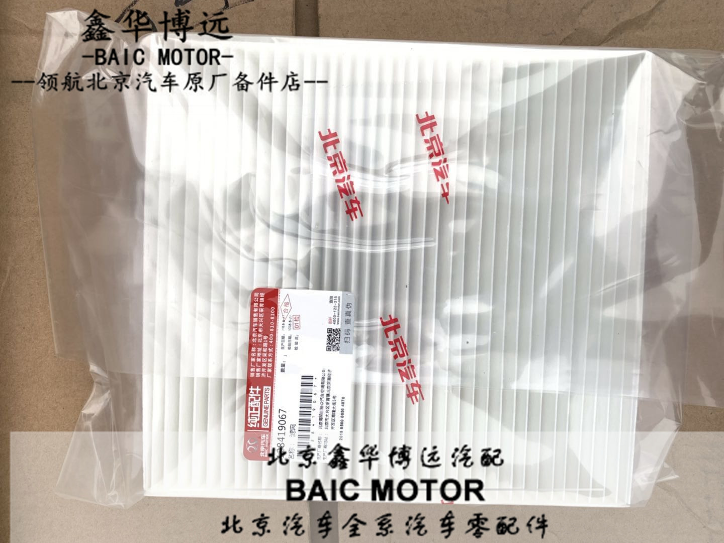 Beijing Automotive Saab X25X35X55X65bj40 Zhi Row Air Conditioning Filter filter Original dress-Taobao