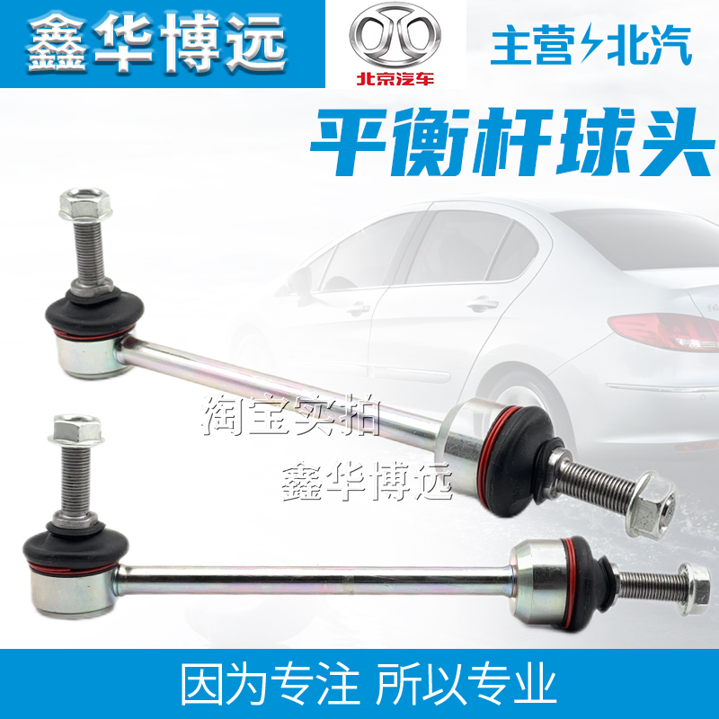 Adapt to the Beijing cross - country BJ40PLUS front balance bar of small connecting rod outside the ball head strand