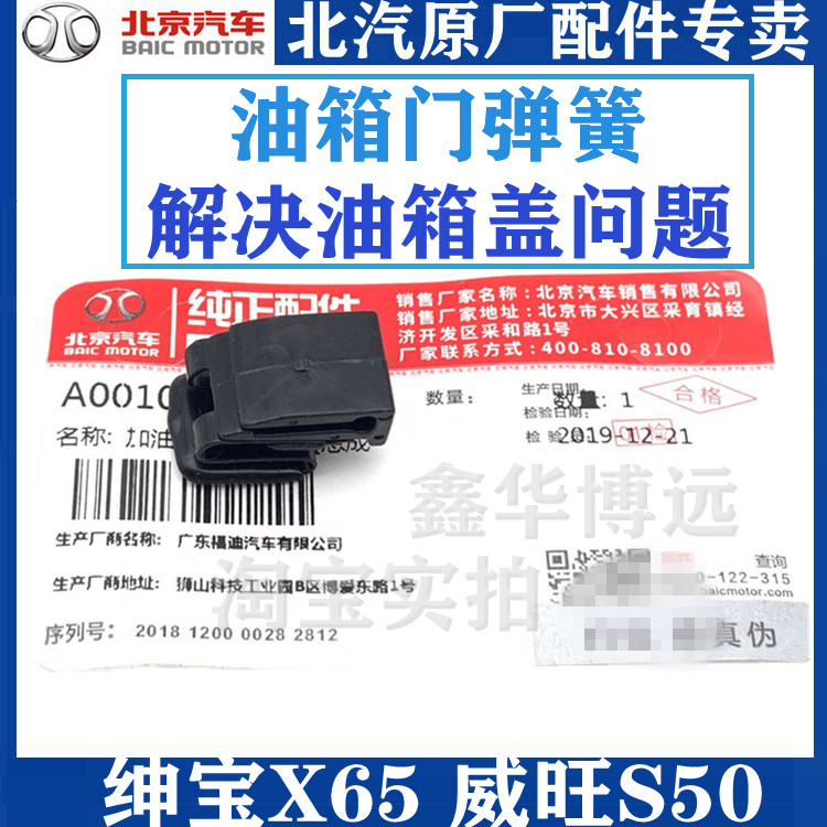 North Steam Saab X65 tank door spring sheet Prestige Weiwang S50 Refueling Cover Hinge Spring Oil Tank Lid Open-Taobao