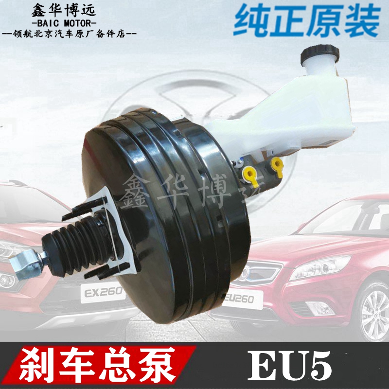 BAIC New Energy EU5 R500 brake vigorously drum brake vacuum pump brake pump brake pump