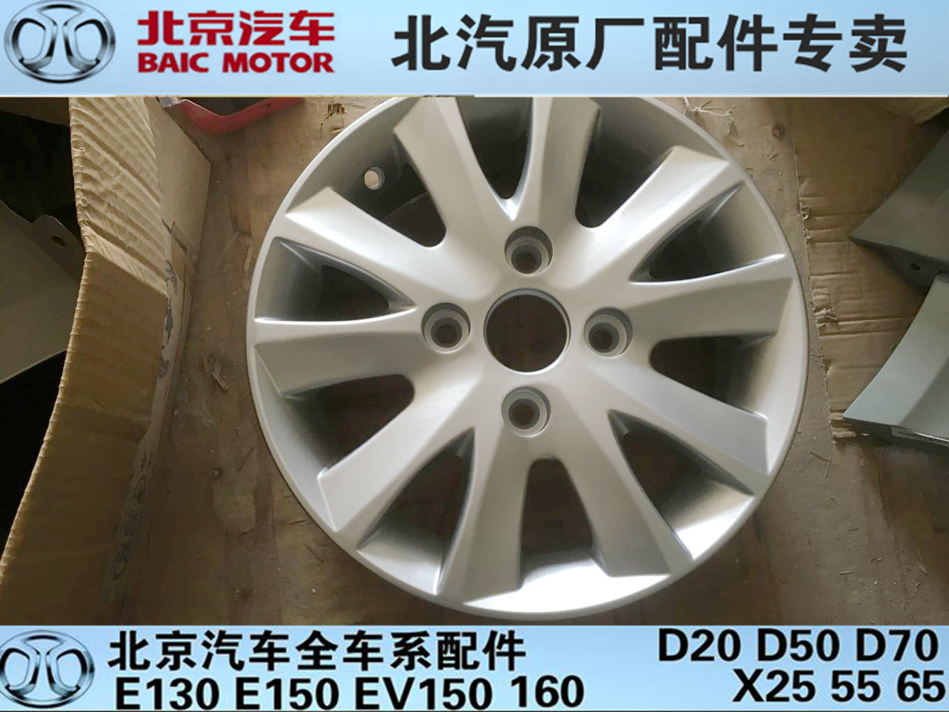Beijing Automotive E Department hub Beijing Automotive E150E130D20EV160 aluminum alloy steel ring hub original plant-Taobao