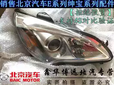 Beijing Automobile BAIC E130E150EV160EV200 Saab D20 headlight assembly Original Original