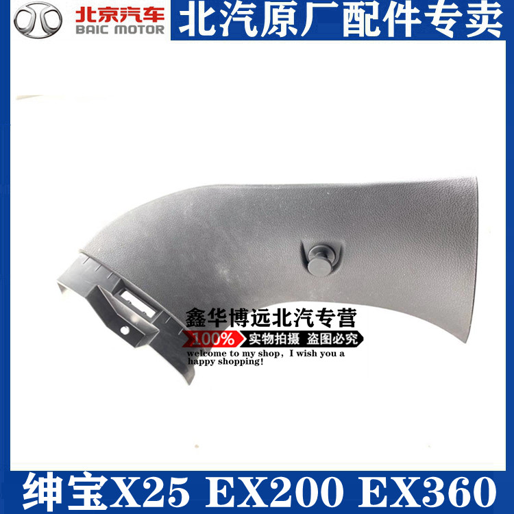 Beijing Automotive Beijing Zhenbao X25EX200EX 360X35 tail door interior board on the interior board of the trunk