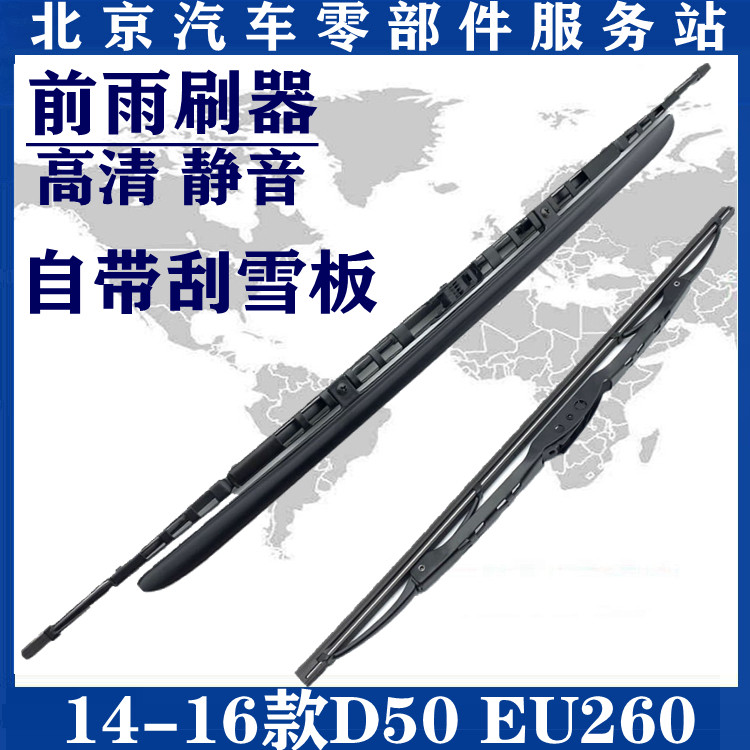 BEACH SHOUP D50 Wiper original 14-15 - 16 EU260EU400 with bone special rain brush rubber