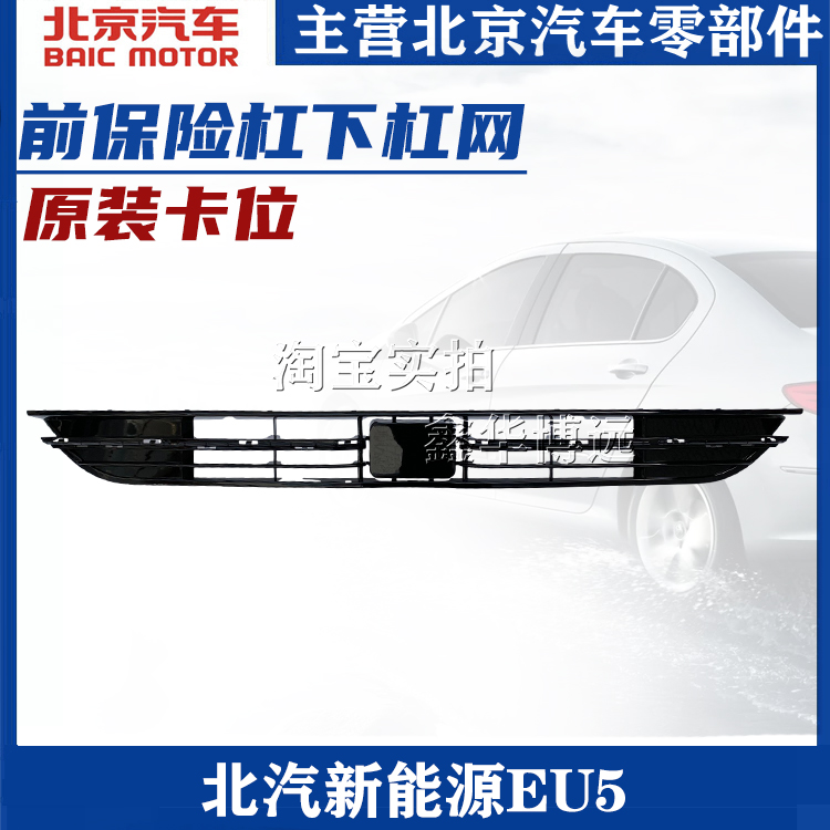 Adapted north steam new energy EU5 R500 front bar grid bright strip lower bar mesh rear bar bright strip intake grille accessories-Taobao