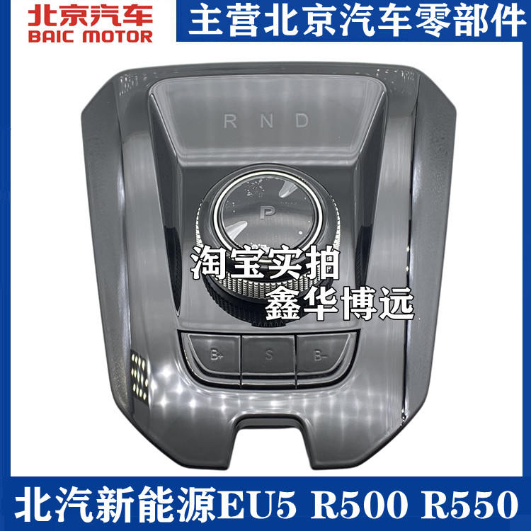 BAIC New Energy EU5 R500 R550 - switch knob panel switch panel hanging machine original factory