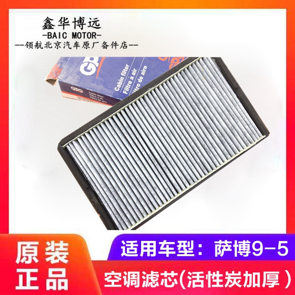 Air conditioning filter Gentleman 9 - 5 air conditioning filter Cell 95 thickening filter gentleman treasure