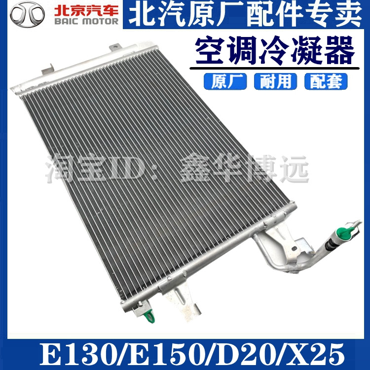 Adapt to Beijing Automotive BAIC E130 E150 SHONG D20X25 air conditioning conditioner air conditioner network