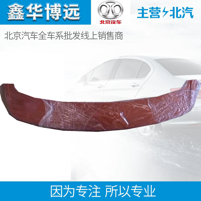 Beijing Automotive Beijing Beijing Skybao X25 X35 X55 X65 S50 high brake lamp rear finished brake lamp