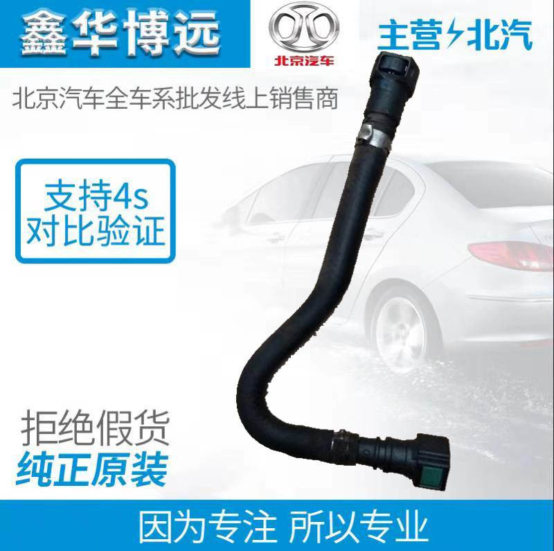 Beijing Automotive Beijing Jingbao D60CC engine supplying pipe oil pipe original parts