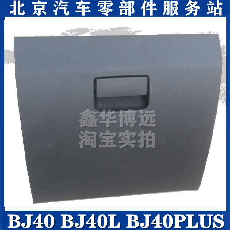 B40 B40L BJ40L Co-driver Surface Box Glovebox Handheld Box Factory