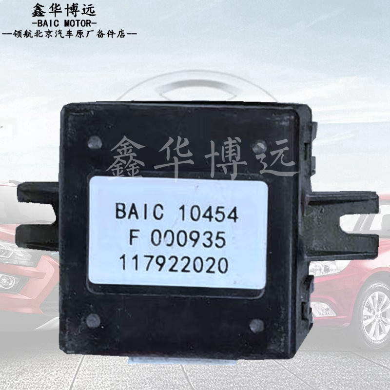 Beijing Automotive North Steam E130E150D20 reversing radar module radar controller radar computer module-Taobao