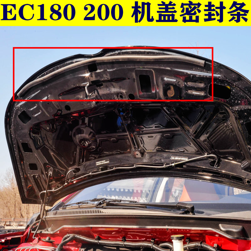 BAIC New Energy Accessories EC180 EC200 EC3 front cap sealing bar North gasoline original plant