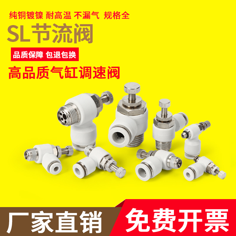 SL pneumatic joint throttle valve speed control valve SL4 SL6-M5 SL8 SL10 SL12 01 02 03 04