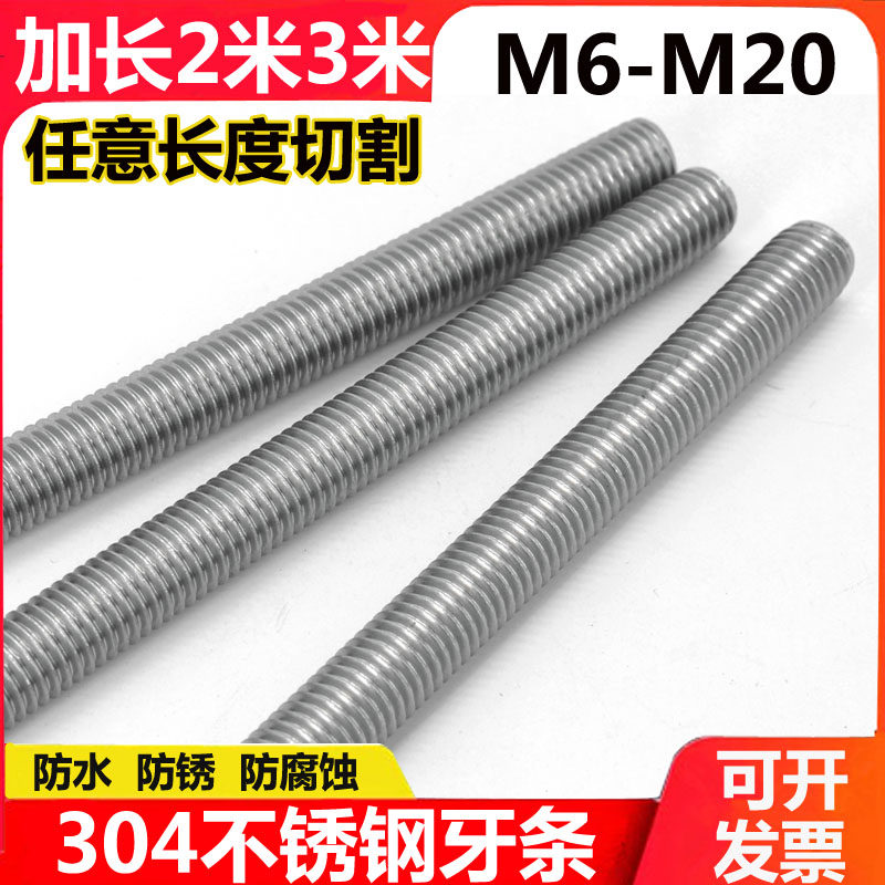 304 stainless steel 3 m dental screw screw 2 m full thread lengthening ceiling screw rod M6M8M10M12M16