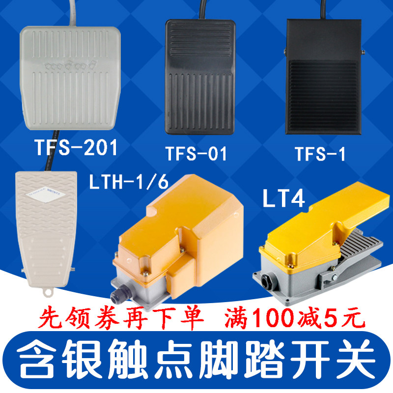 Foot-stepped iron shell pedal switch TFS-1 point welding machine self-reset belt line 1 2 m pedal controller