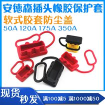 50a120a175a350a Anderson electric car male plug seat with wire dust cover large current connector