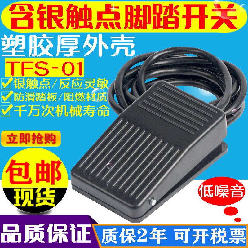 Foot switch TFS-01 with line 2M1 meter foot pedal switch 220v 10A self-reset jog
