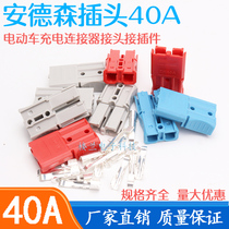 Anderson plug 40A Industrial battery connector 600V Power electric car Battery Battery Charge UPS Joint